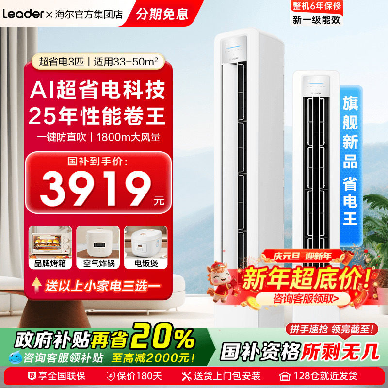[政府补贴20%]海尔柜机空调3匹2P家用冷暖一级能效统帅客厅立