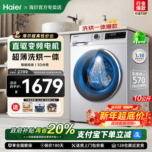 海尔洗衣机全自动滚筒10KG直驱变频大容量洗烘一体676 补贴20%