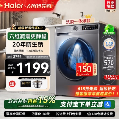海尔滚筒一级变频洗脱一体洗衣机