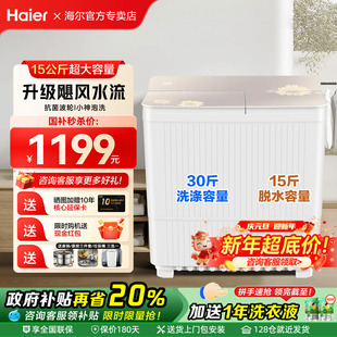 海尔半自动洗衣机家用15kg大容量统帅波轮租房双缸双桶 补贴20%