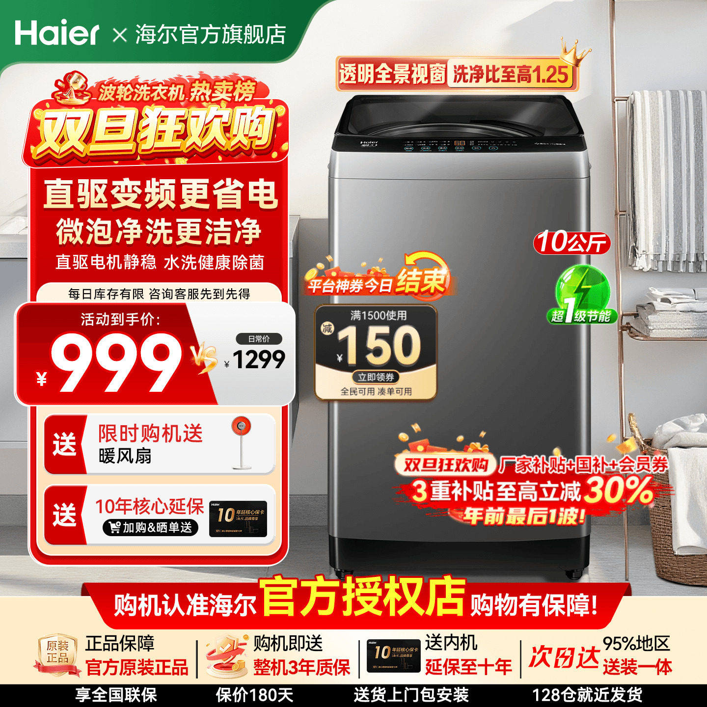 立减8折海尔波轮10/12公斤洗衣机