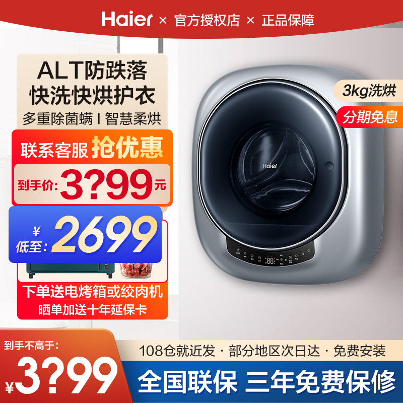 海尔壁挂洗衣机洗烘一体