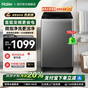 立减8折海尔波轮10公斤洗衣机20E