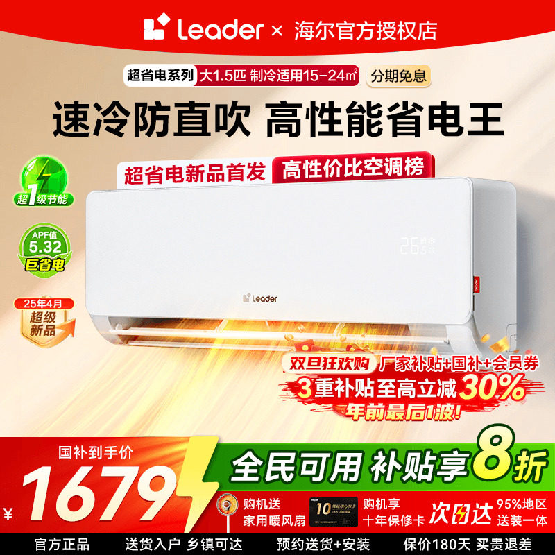 海尔1.5匹1匹挂机超省电空调