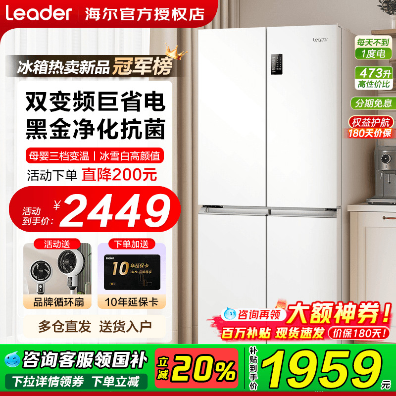 海尔冰箱白色新品473升一级节能