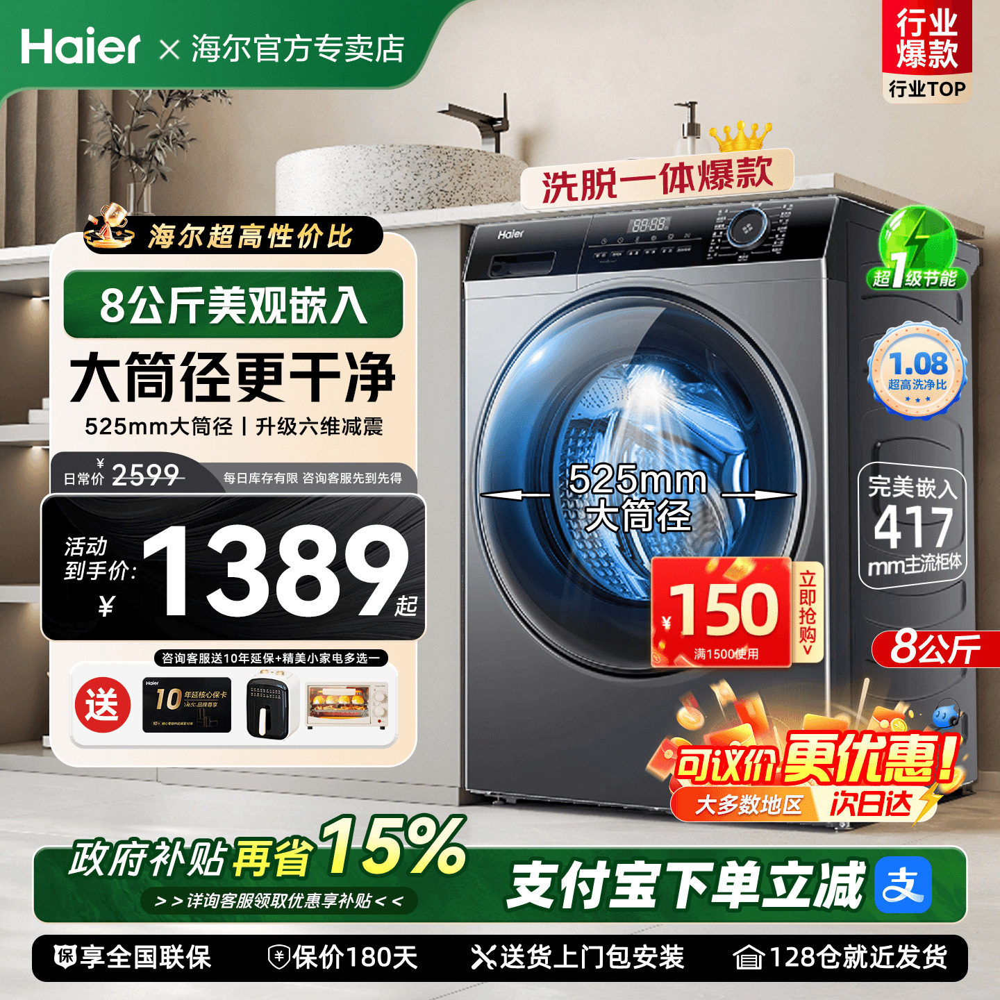 【以旧换新】海尔超薄滚筒洗衣机40cm家用全自动8/11公斤洗烘一体