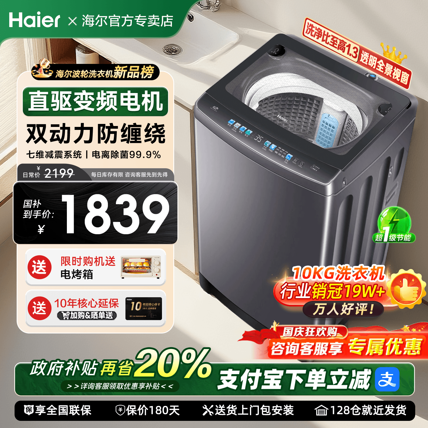 海尔双动力洗衣机直驱免清洗波轮