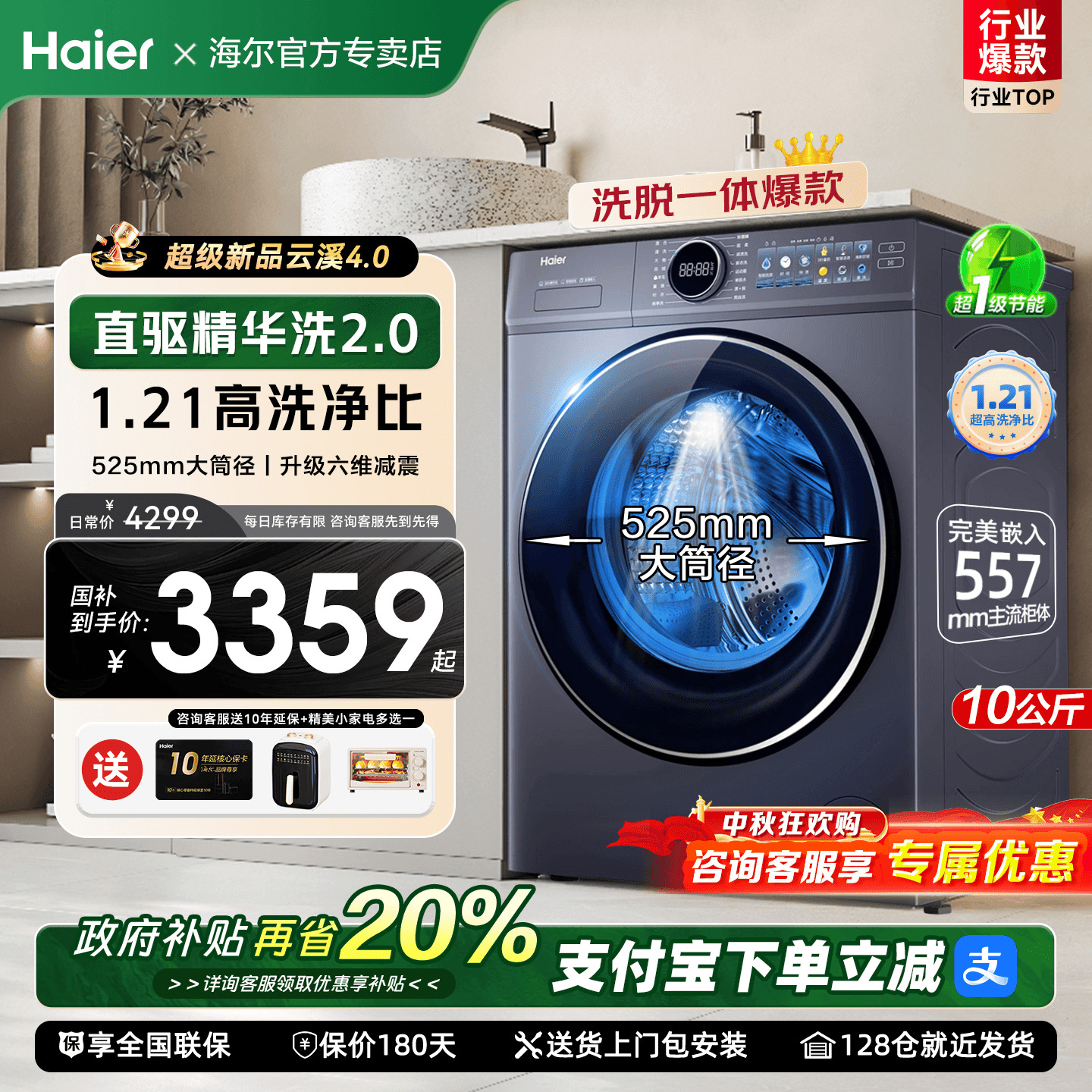 海尔热泵洗烘一体机直驱精华洗