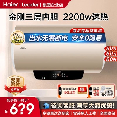 洗澡速热型海尔机械式一级