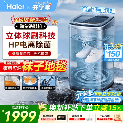 海尔洗鞋机全自动免拆鞋带刷鞋款
