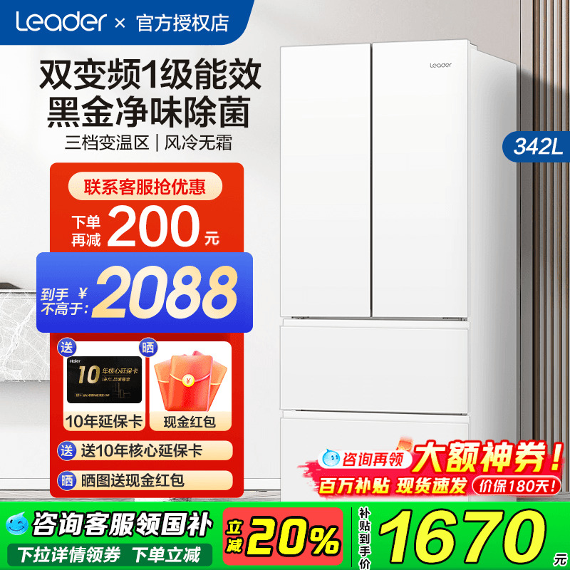 海尔法式冰箱风冷无霜一级能效