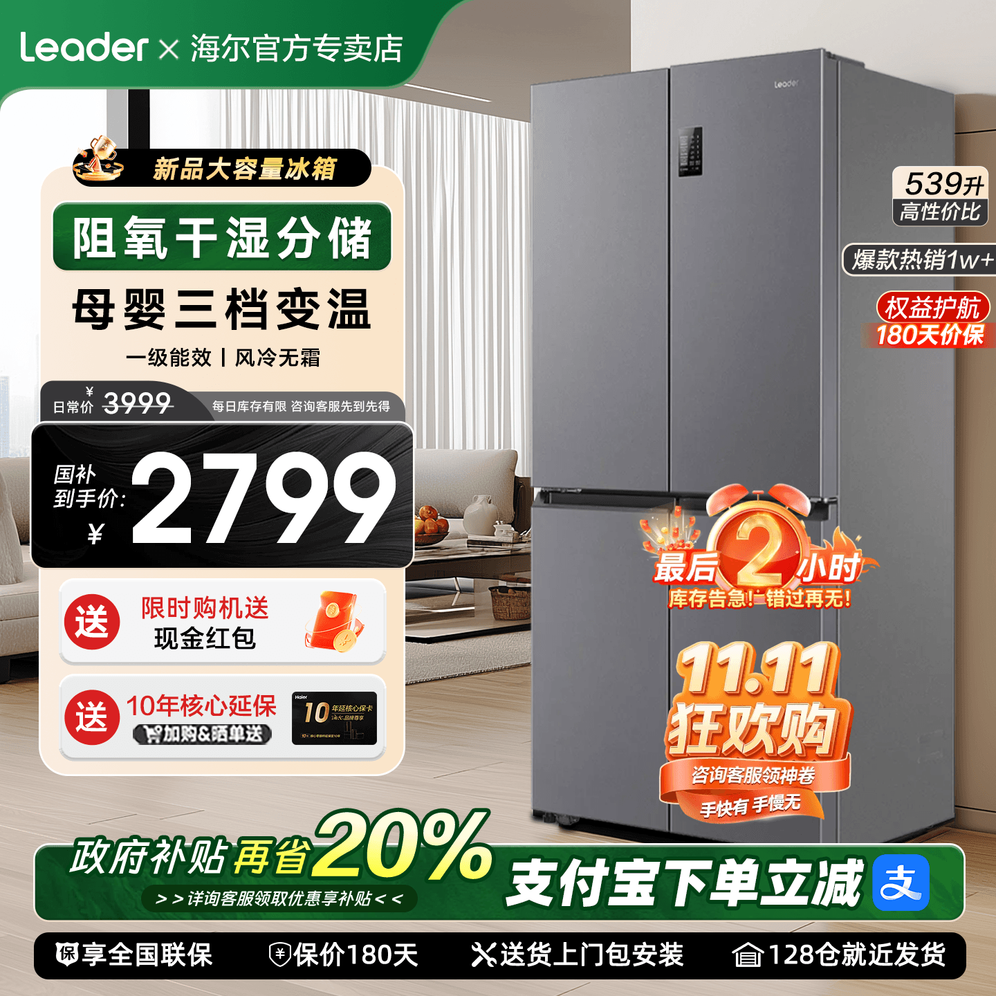 统帅海尔出品539升十字对开冰箱