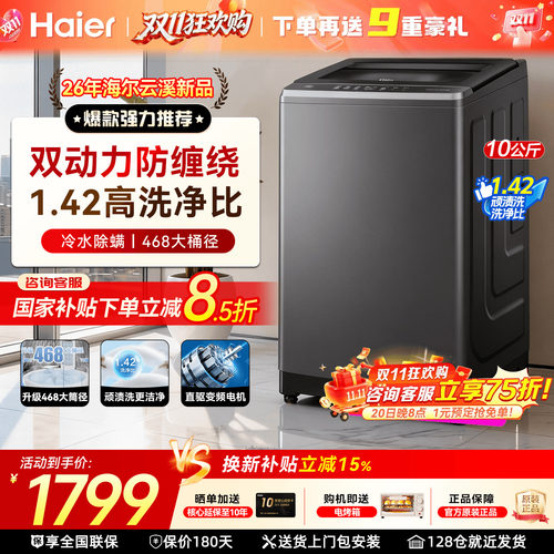 海尔双动力6VE波轮直驱防缠绕50E