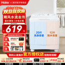 国补20% 11kg半自动波轮洗衣机15公斤大容量双桶双筒双缸 海尔10
