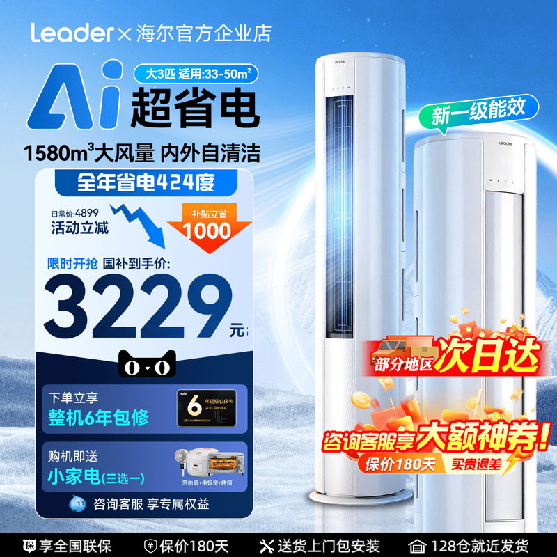 【超省电】海尔空调3匹2匹家用一级能效变频统帅立式冷暖客厅柜机