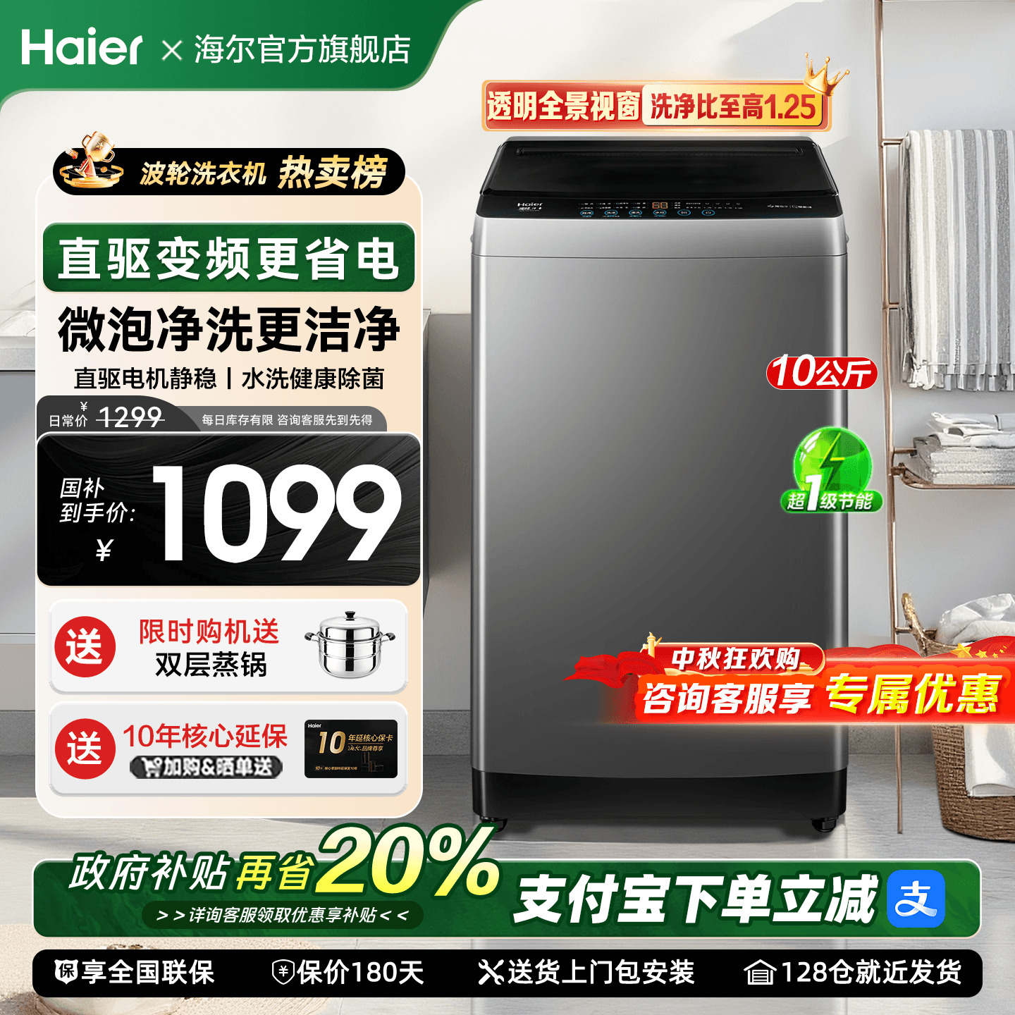 国补20%海尔波轮10公斤洗衣机