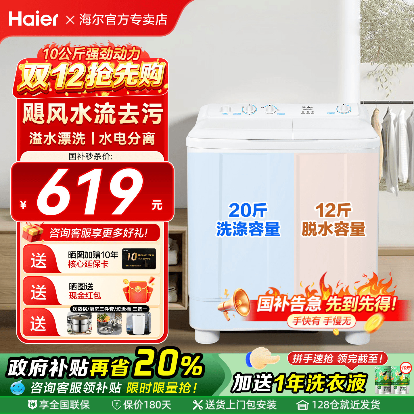 海尔10KG波轮半自动双杠洗衣机