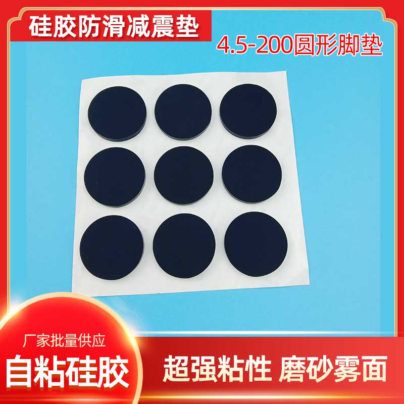 自粘防滑硅胶垫橡胶缓冲垫背胶板图片
