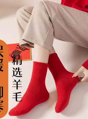羊毛袜子男女本命年情侣大红