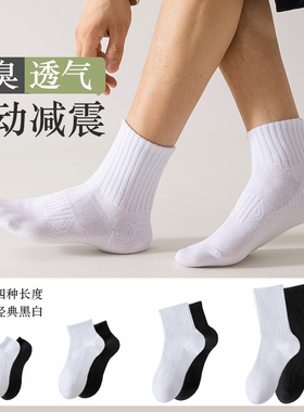 袜子男春夏款棉袜运动吸汗防臭