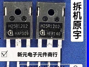 原装进口拆机测好 H25R1202 H25R1203 IGBT电磁炉功率管