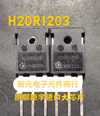 原装进口拆机 H20R1203 20A 实测1耐压1400V以上 镜面