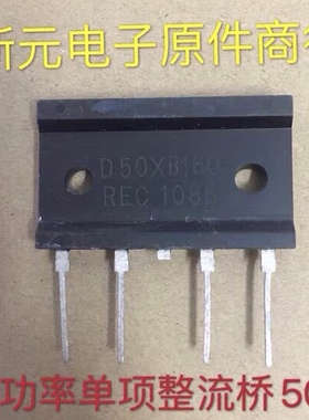 D50XB160 D50XB80原装进口拆机新电元大功率单相整流桥501600Ｖ