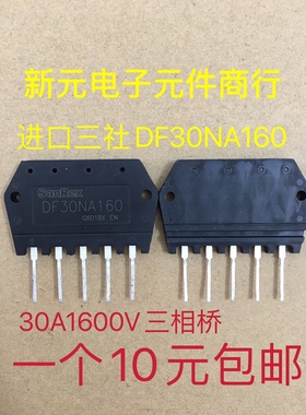 SanRex DF30NA160 DF20NA160 直插三相整流模块30A1600Ｖ原装直拍