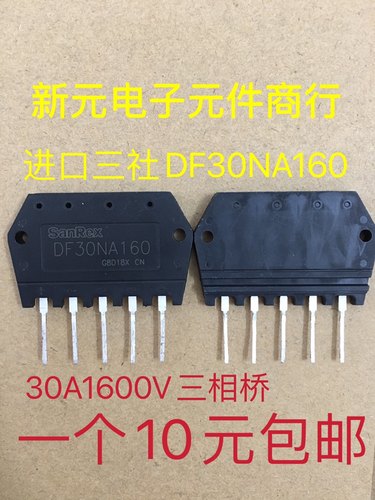 SanRex DF30NA160 DF20NA160 直插三相整流模块30A1600Ｖ原装直拍
