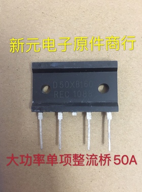 D50XB160 原装进口拆机新电元大功率单相整流桥50A1600V D50XB80