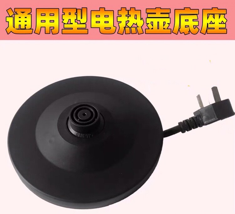 万利达通用电热水壶底座大功率热水壶通用底坐特价促销