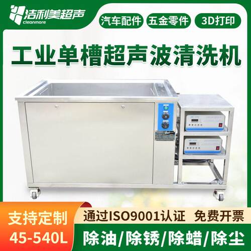 超声波清洁机工业槽加热除尘除油除物五金汽配轴承过滤器