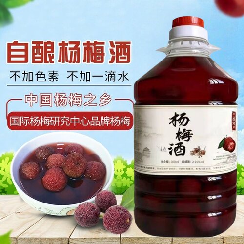 【10斤杨梅酒】浙江正宗杨梅酒果酒农家梅子酒新鲜高山自酿杨梅酒