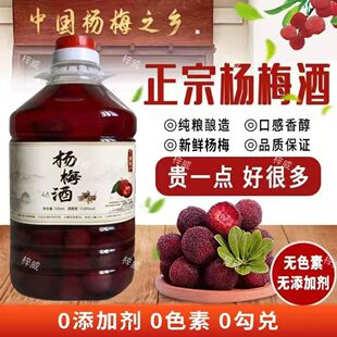 【5斤杨梅酒】浙江杨梅果酒兰溪农家自酿粮食高粱酒烧酒梅子浸泡