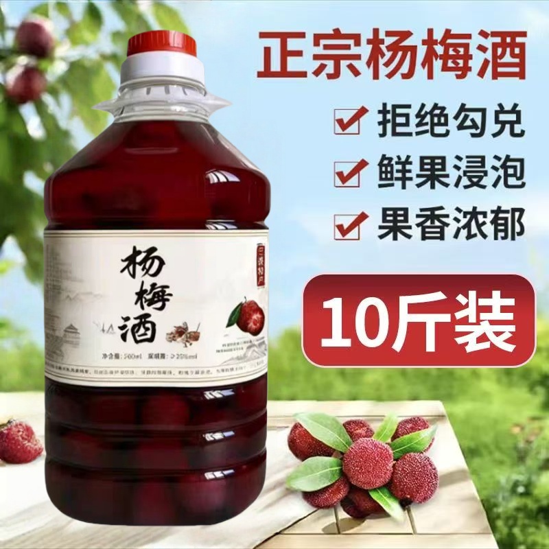 正宗杨梅酒5斤装杨梅酒果酒梅子酒农家自酿粮食烧酒浸泡新鲜杨梅