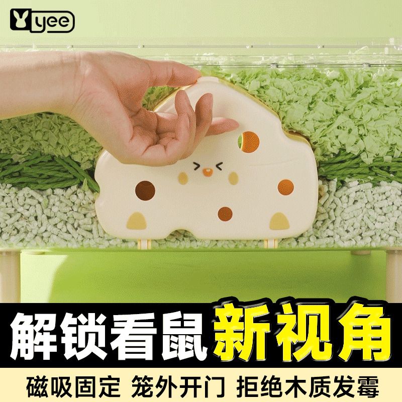 yee倉鼠躲避屋芝芝可視磁吸屋