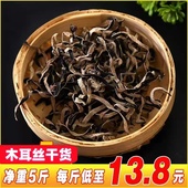 优质木耳丝 5斤装 木耳丝商用精选干货螺蛳粉拉面米粉店专用农产品