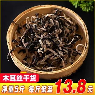 优质木耳丝 5斤装木耳丝商用精选干货螺蛳粉拉面米粉店专用农产品
