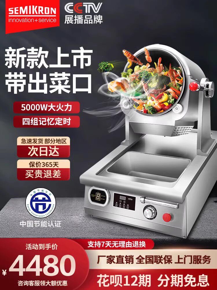 赛米控智能炒菜机自动商用炒菜机器人多功能凉菜搅拌机炒饭机炒面