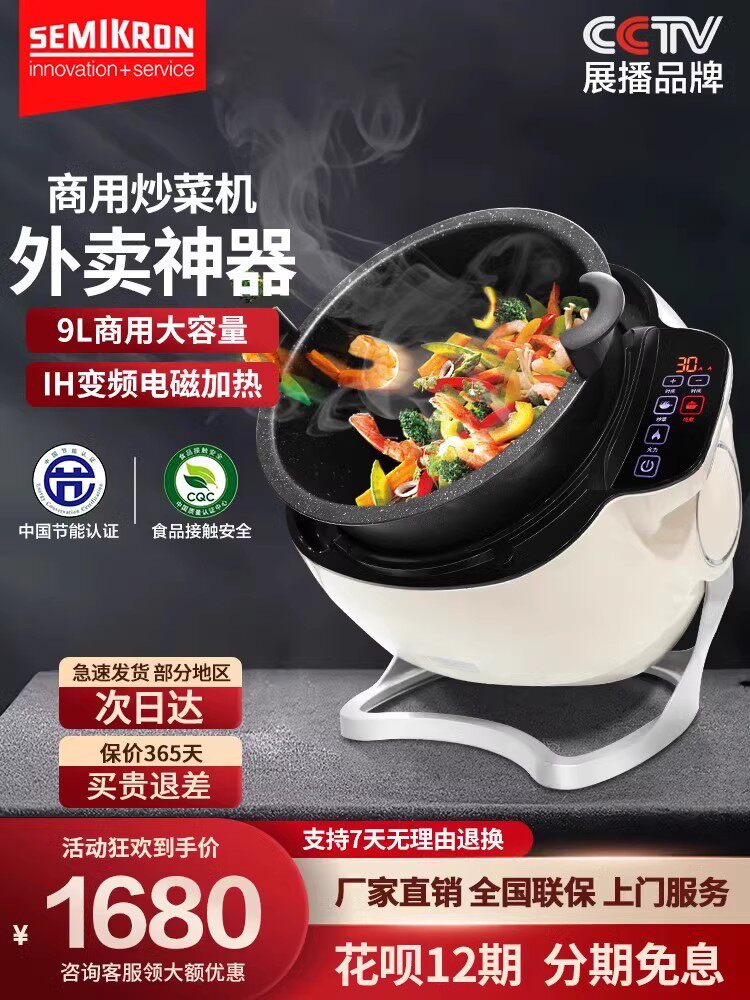 赛米控自动炒菜机商用全自动智能炒菜机器人炒菜机炒菜锅炒饭炒面