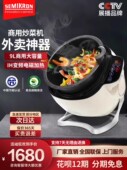 赛米控自动炒菜机商用全自动智能炒菜机器人炒菜机炒菜锅炒饭炒面
