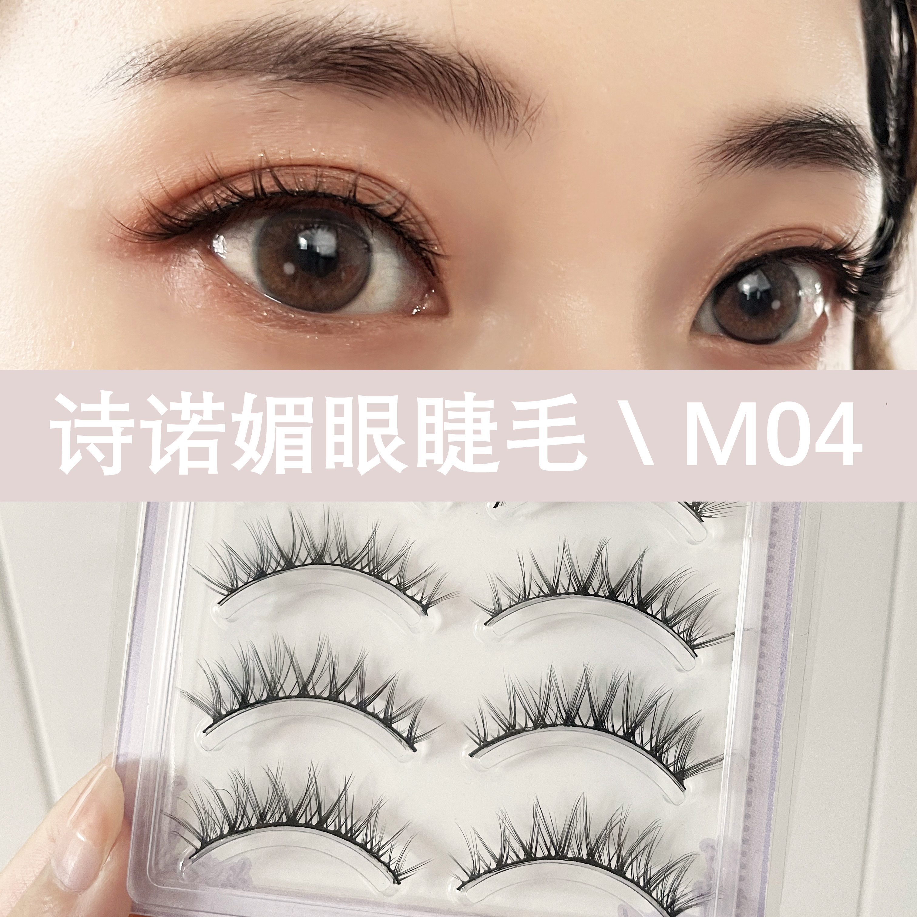 胶水假睫毛m04自然逼真芭比素颜