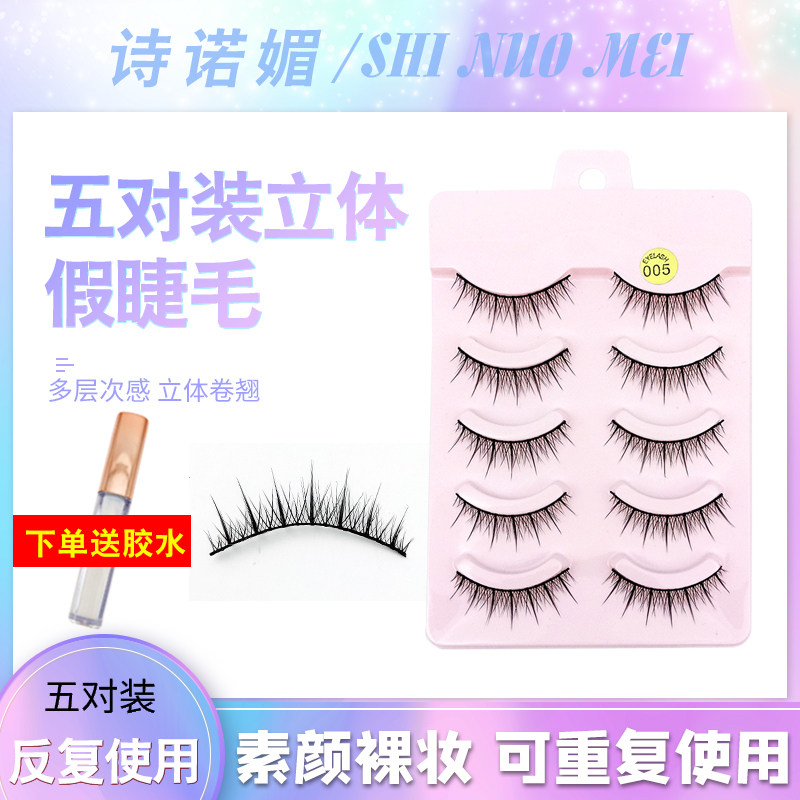 假睫毛交叉浓密自然仿真眼睫毛贴嫁接效果化妆师推荐网红款005款
