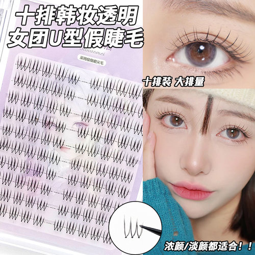 诗诺媚懒人大容量透明韩妆女团U型睫毛分段式漫画自然上镜假睫毛