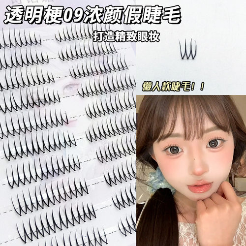 诗诺媚10排懒人款透明梗09浓颜假睫毛女团韩系分段式眼睫毛