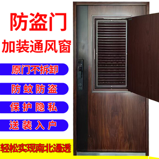 防盗门加装通风窗改装百叶隐私透气纱门窗地下室车库子母门透气窗