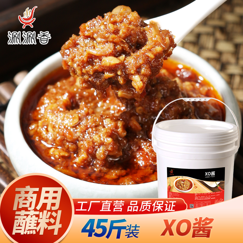 xo火锅蘸料商用拌面海鲜