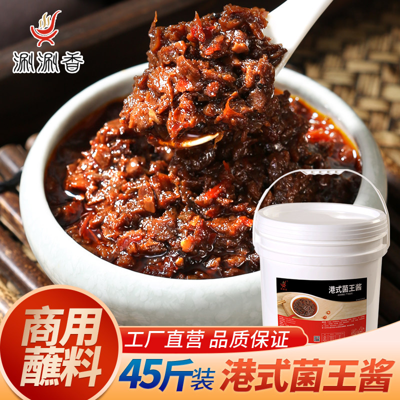 菌王酱香菇酱蘸料商用调料蘸酱火锅菌菇酱酱料批发大桶菌菇酱商用