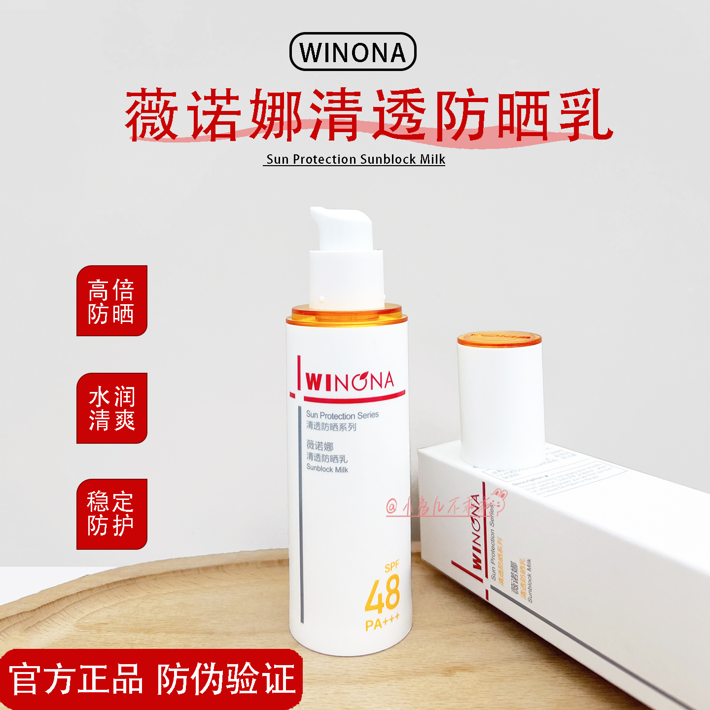 新版薇诺娜SPF48清透防晒乳高倍