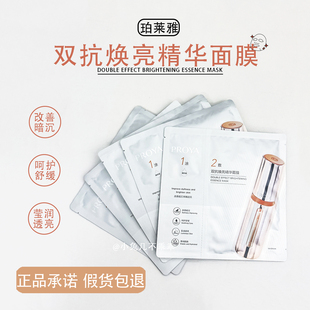 珀莱雅双抗面膜4.0 线下改善暗沉糖氧双抗一敷焕亮散片 3.0新包装